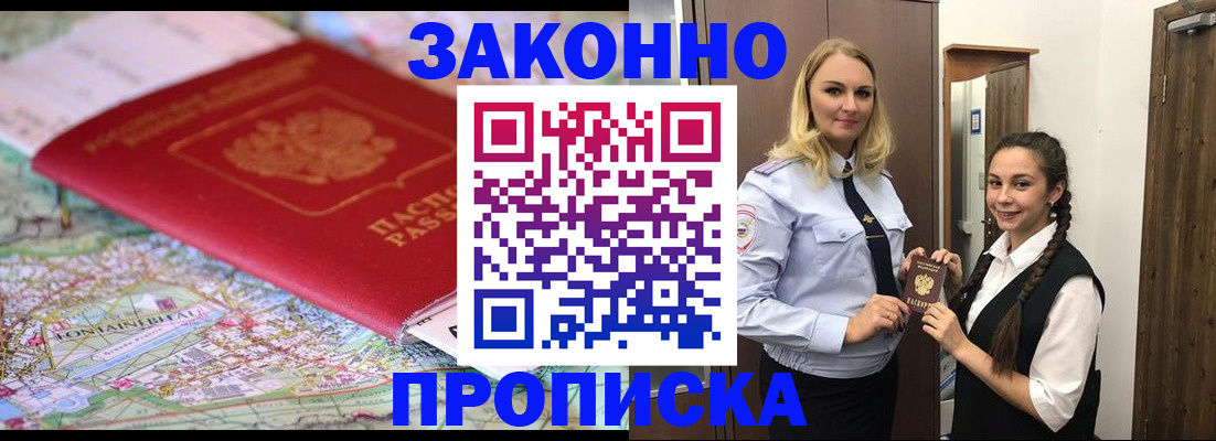 временная регистрация недорого в Сланцах