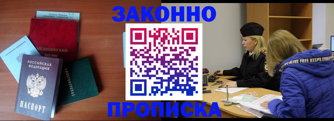 прописка для работы в Сланцах