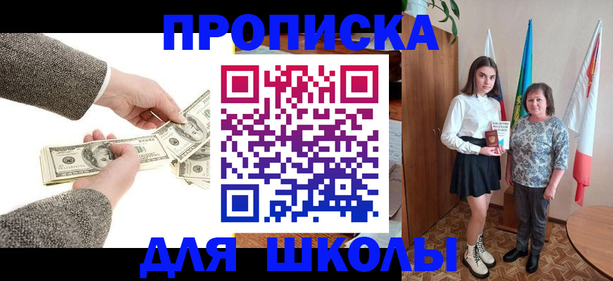 временная регистрация для школы в Сланцах